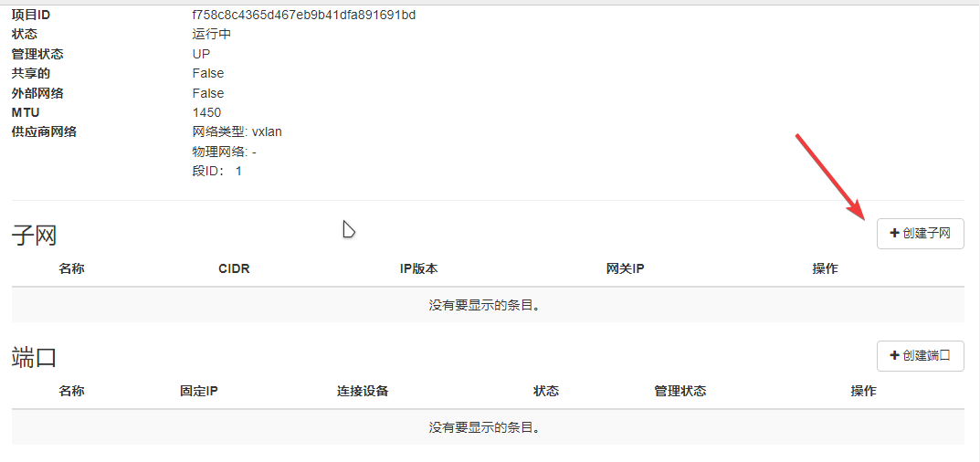图8.7网络详情.png