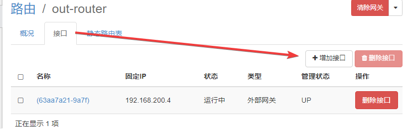 图8.13 添加路由接口.png