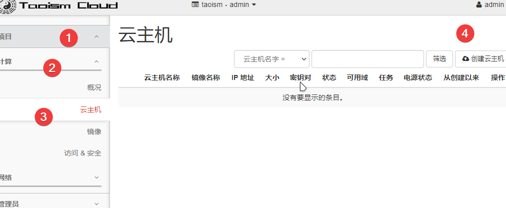 图8.16 创建云主机.png