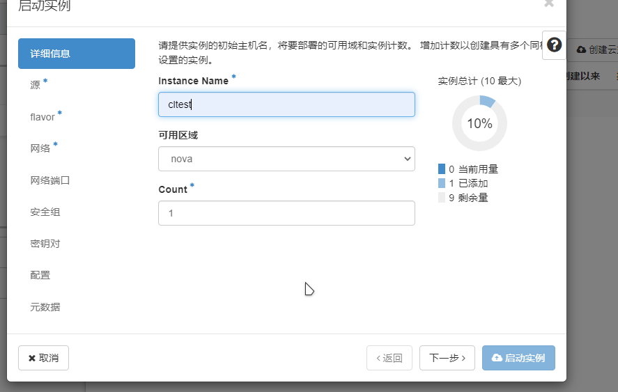 图8.17 命名云主机.png