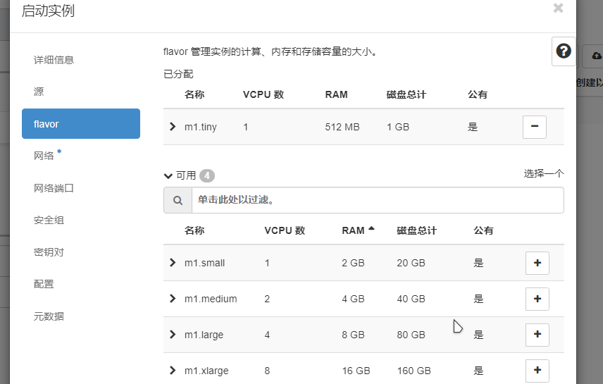 图8.19选择flavor.png