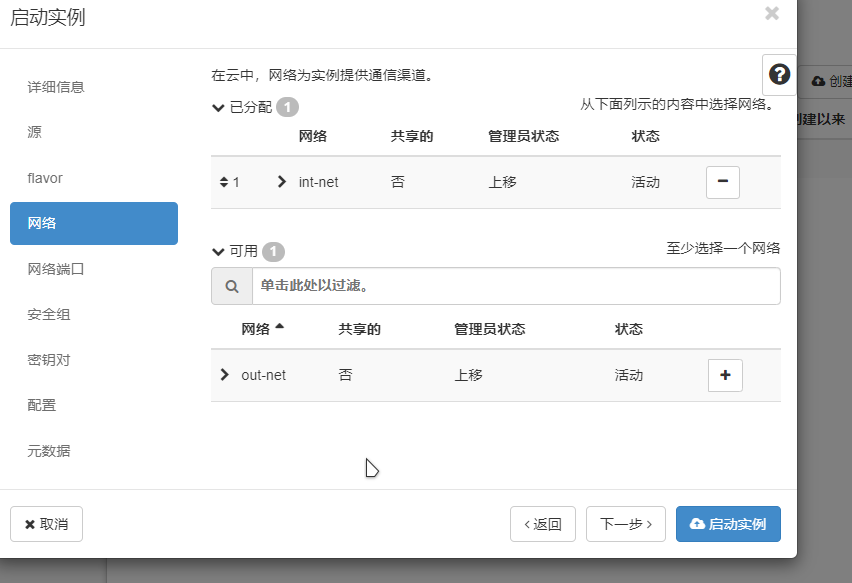 图8.20 选择网络.png