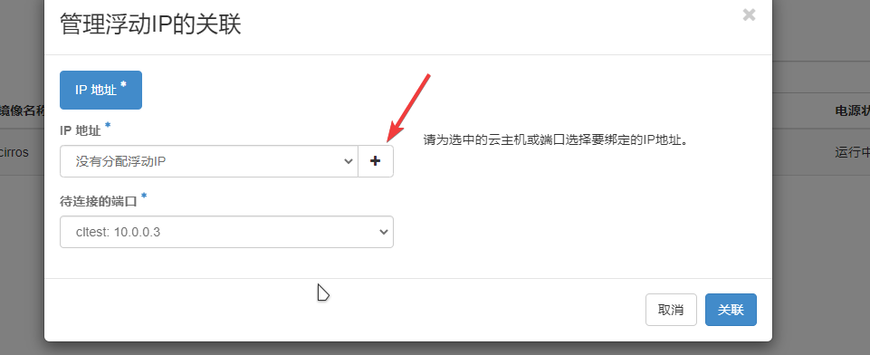 图8.22 管理浮动IP.png