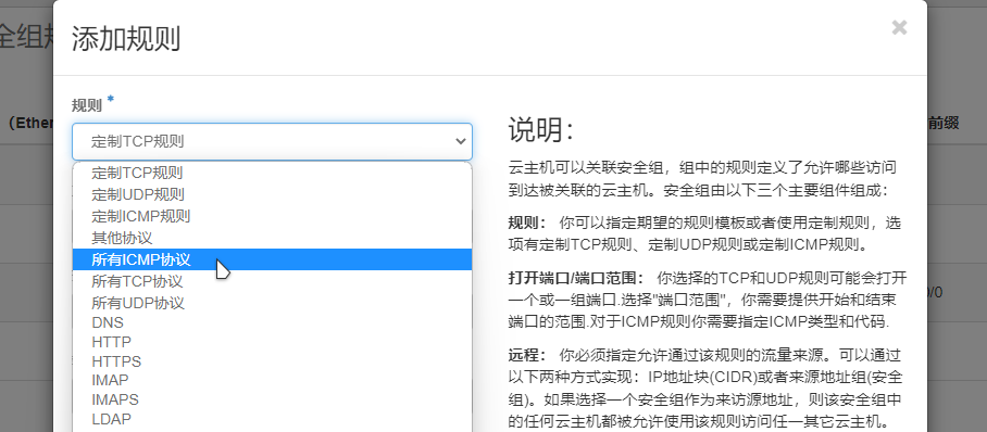 图8.27 添加规则.png
